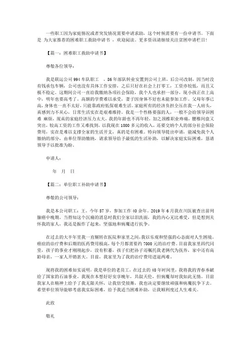 困难职工救助申请书范文