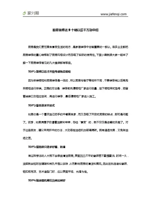厨房装修这9个错以后千万别中招