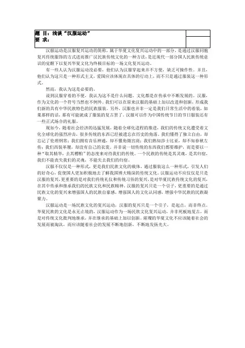 浅谈汉服运动