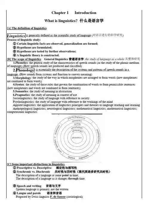 戴炜栋《简明语言学教程》配套笔记-自己整理版(DOC)