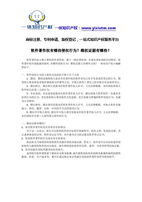 软件著作权有哪些侵权行为？维权证据有哪些？