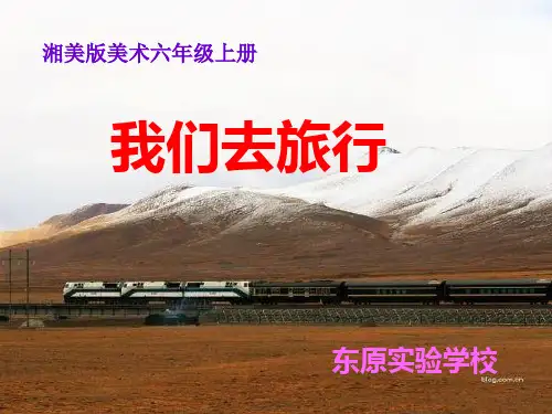 六年级美术第一课