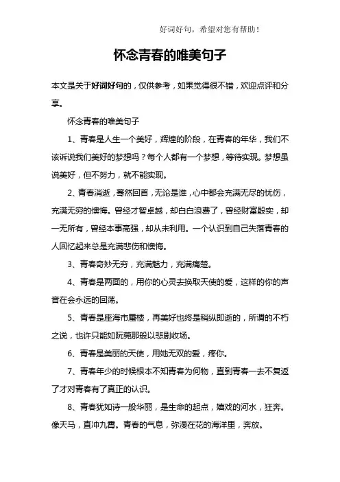 怀念青春的唯美句子