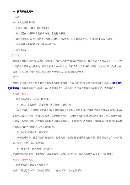 提高进店率成交率话术