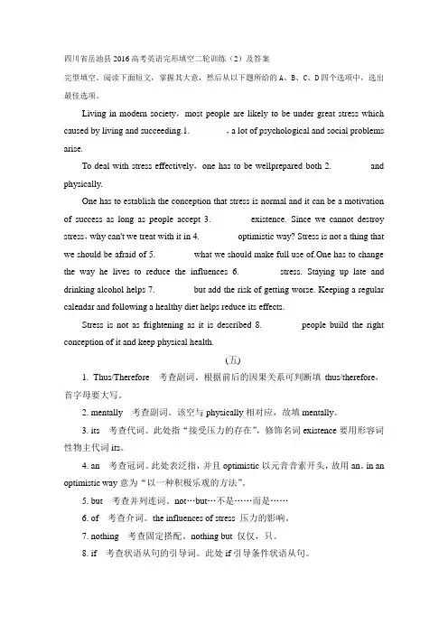 高考英语完形填空二轮训练及答案_1