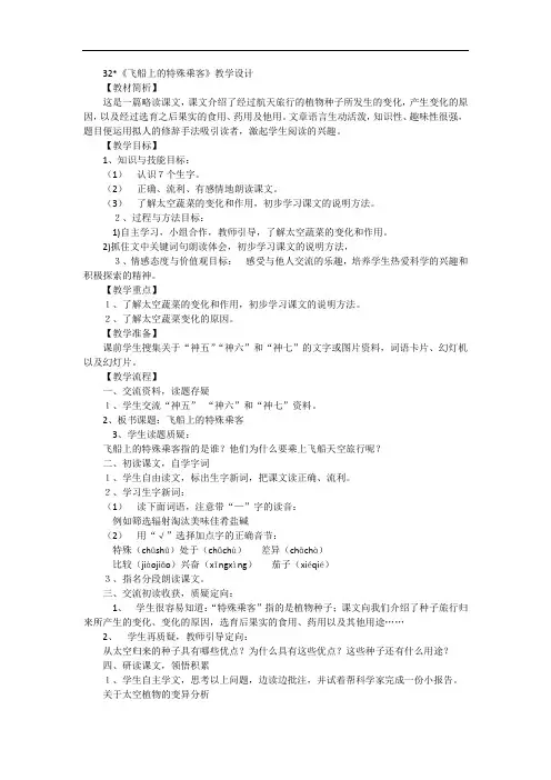四年级上语文教案-飞船上的特殊乘客-人教新课标