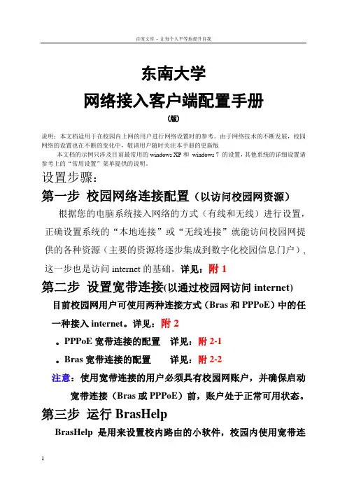 东南大学校园网络设置