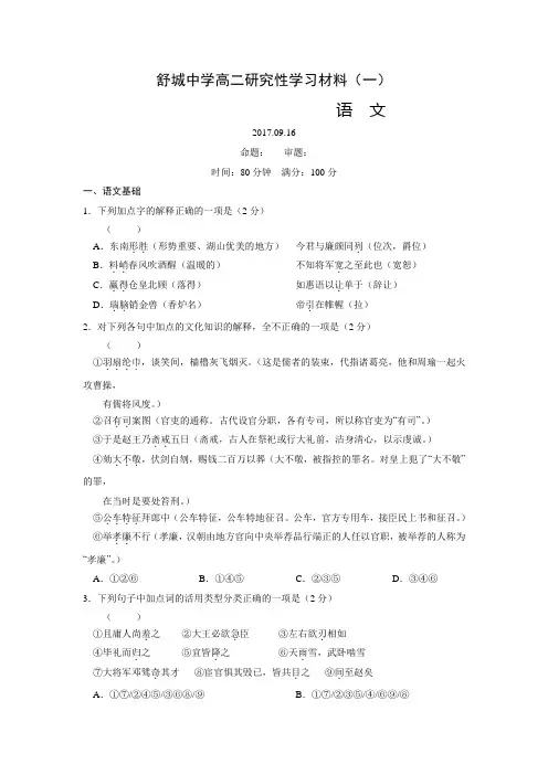 安徽省舒城中学2017-2018学年高二上学期研究性学习材料语文(一)