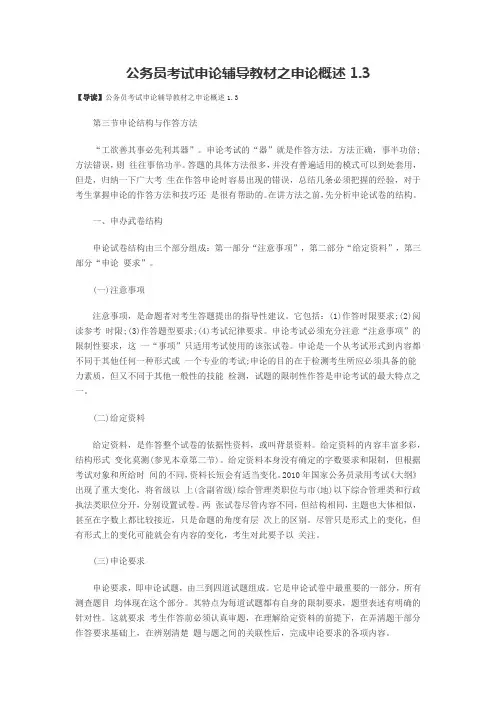 公务员考试申论辅导教材之申论概述1.3