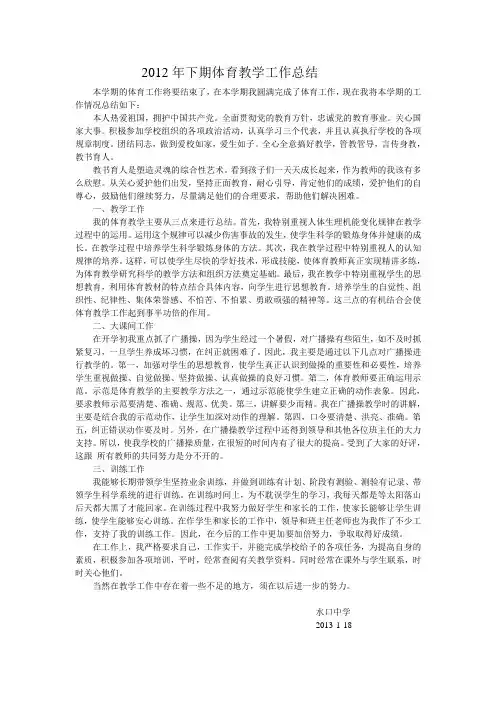 2013年度中学体育教学工作总结