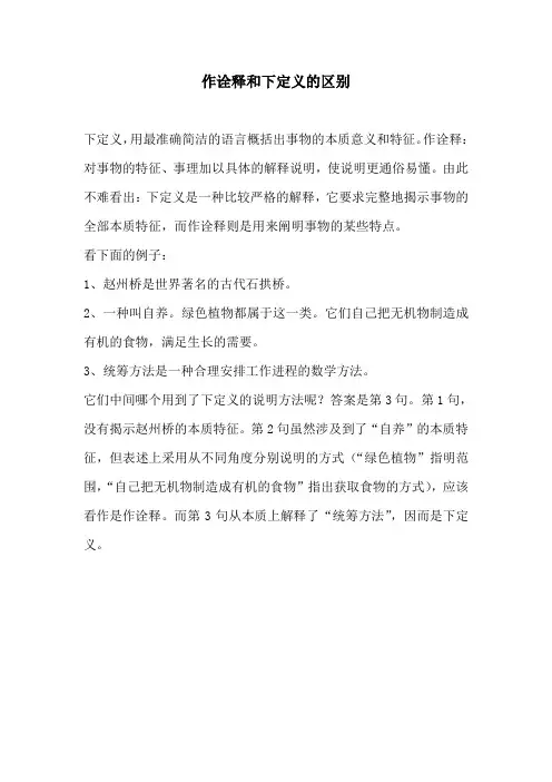 作诠释和下定义的区别