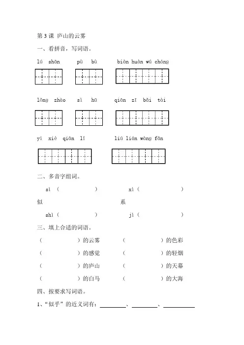 三年级语文庐山的云雾练习题2