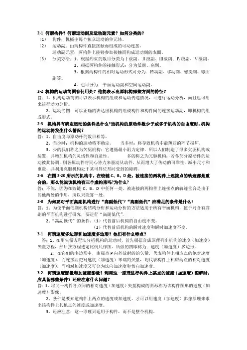机械原理