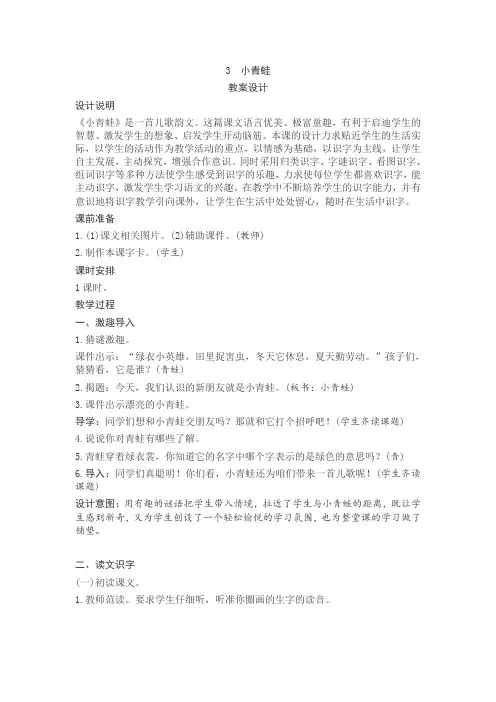 识字3.小青蛙
