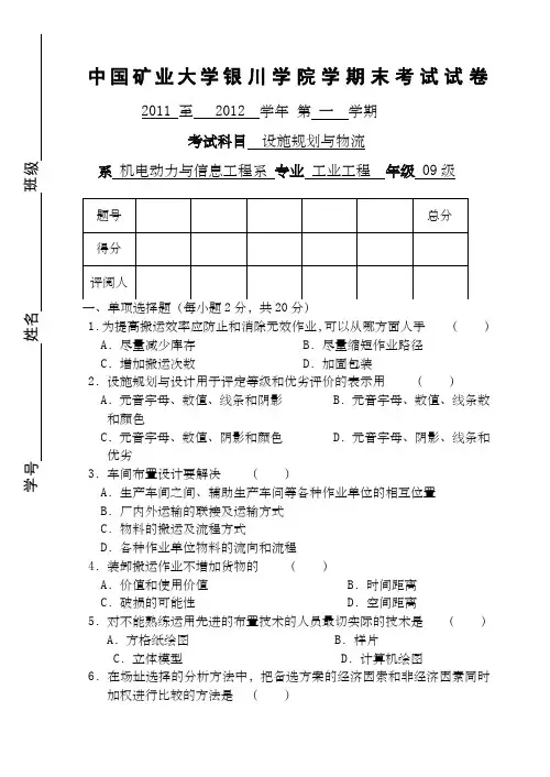 设施规划与物流试卷A卷