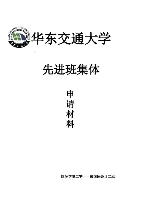 2013先进班集体申报材料.pdf