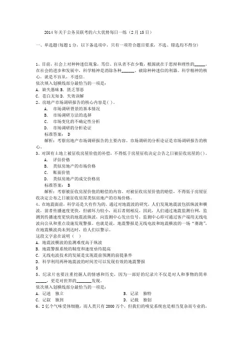 2014年关于公务员联考的六大优势每日一练(2月15日)