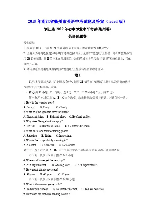 2019年浙江省衢州市英语中考试题及答案