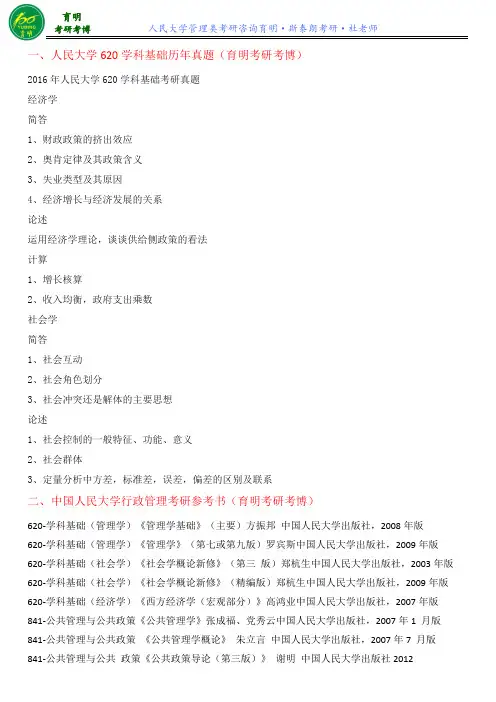 人民大学620学科基础考研真题