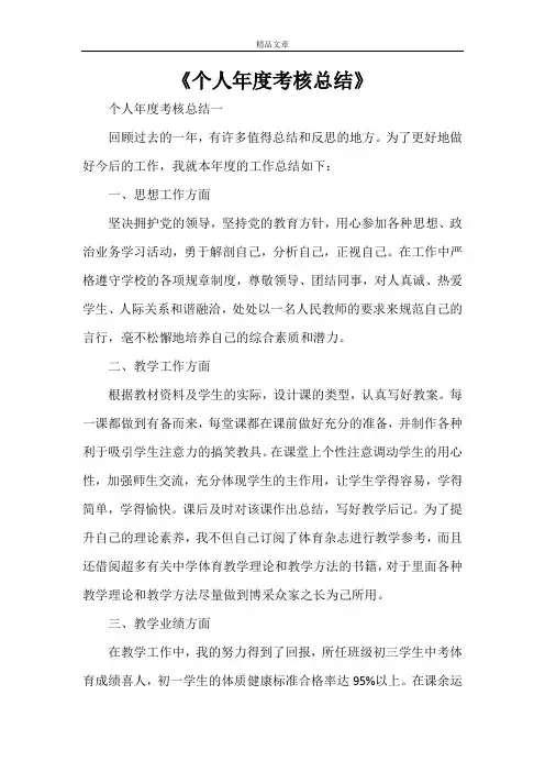 《个人年度考核总结》