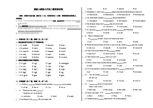 最新人教版小升初二模-英语测试卷(含参考答案)