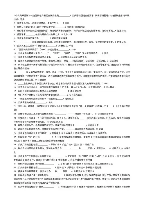 公共关系学在线作业答案