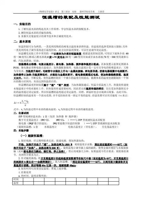 恒温槽的装配及性能测试.