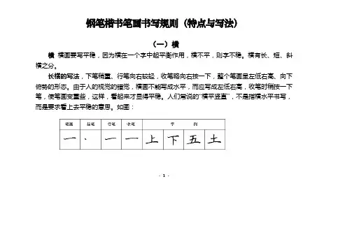 (完整版)汉字基本笔画书写规则