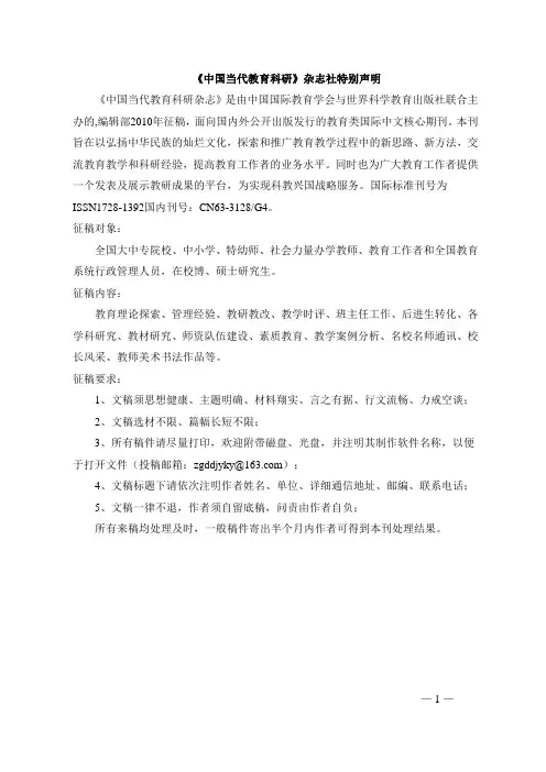《中国当代教育科研》特别声明