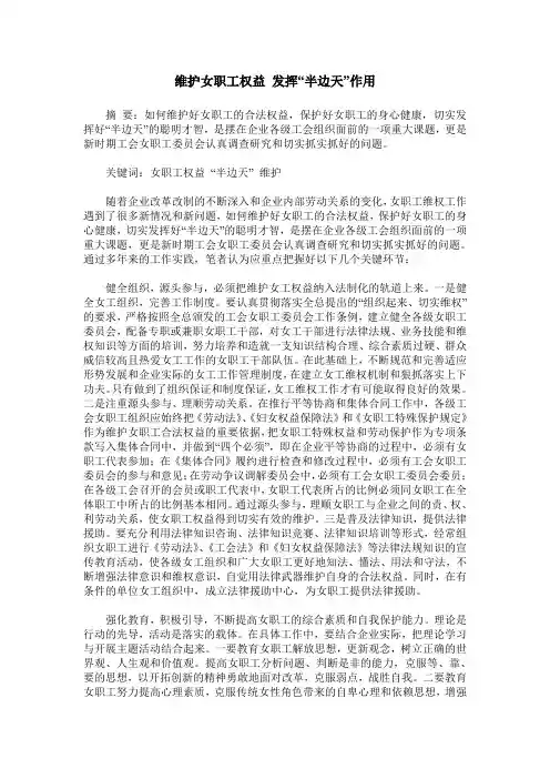 维护女职工权益 发挥“半边天”作用