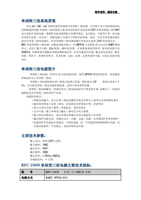 单相220V转三相380V50KVA技术参数