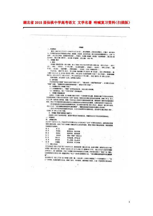 湖北省仙桃中学高考语文 文学名著 呐喊复习资料(扫描