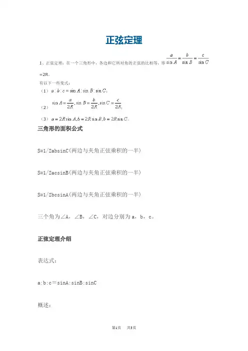 九年级数学 正弦定理