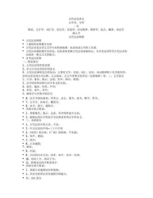 古代汉语讲义