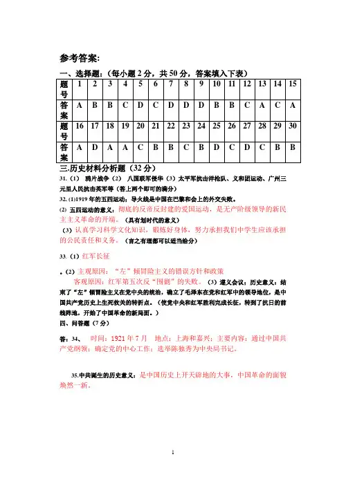 川教版八年级上册历史期中考试答案