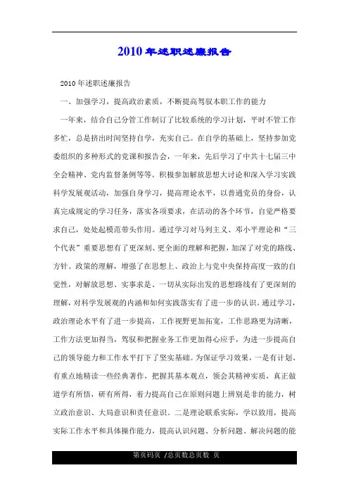2010年述职述廉报告.doc