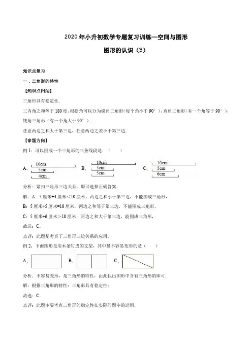 2020年小升初数学专题复习训练—空间与图形：图形的认识(3)(知识点总结 同步测试) 通用版(含答案)