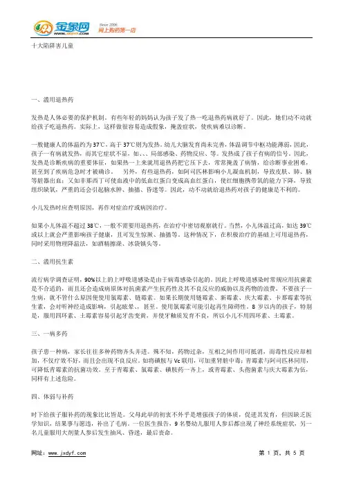 吃药最应该讲规矩.docx