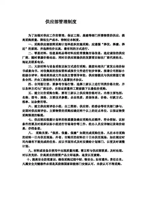 供应部管理制度