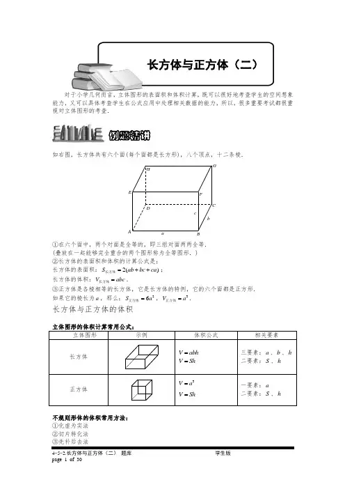 小学奥数：长方体与正方体(二).专项练习