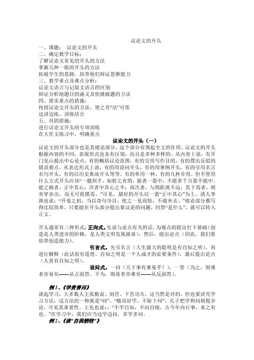 议论文的开头