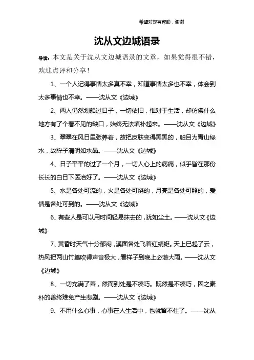 沈从文边城语录