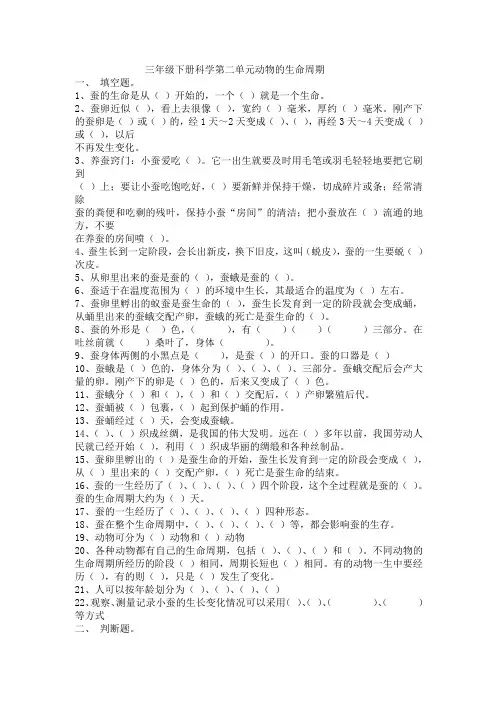 三年级下册科学第二单元动物的生命周期