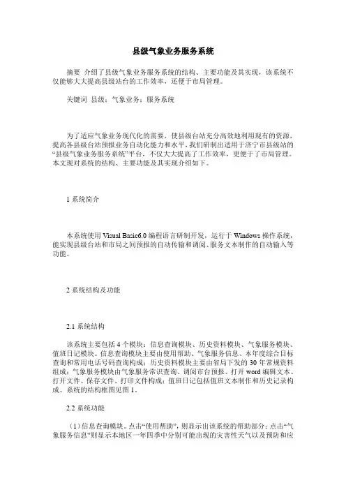 县级气象业务服务系统