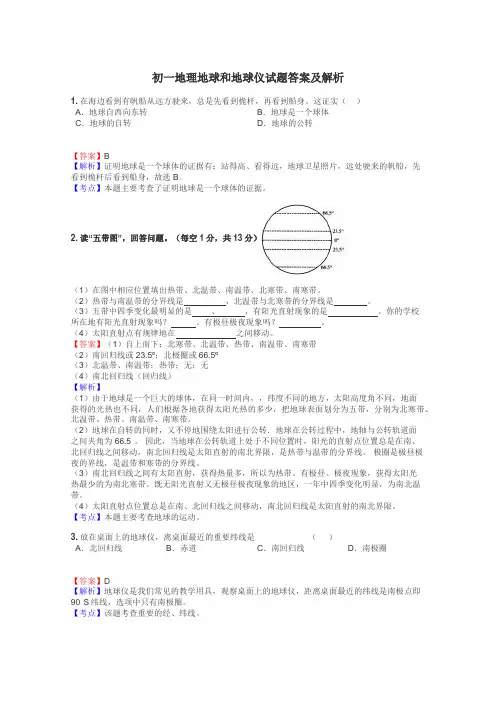初一地理地球和地球仪试题答案及解析
 2