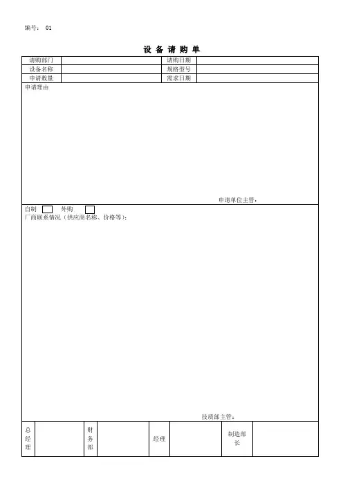 (设备管理)设备管理记录