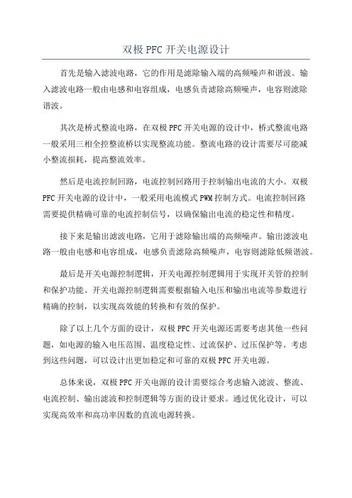 双极PFC开关电源设计