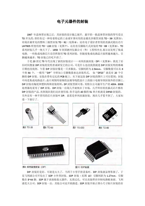 电子元器件的封装