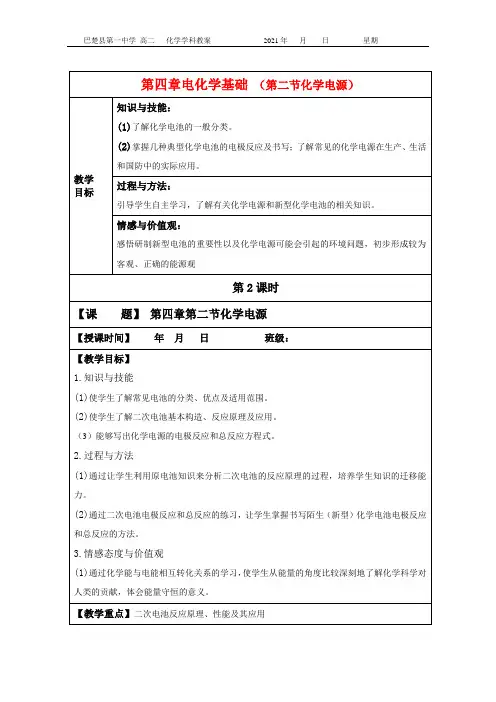 第四章 第二节 化学电源 (第二课时) 教案-2020-2021学年人教版高中化学选修四