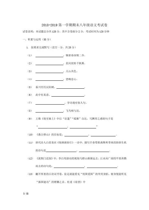 【2019初二语文精品】2018-2019年八年级语文期末检测卷+答案